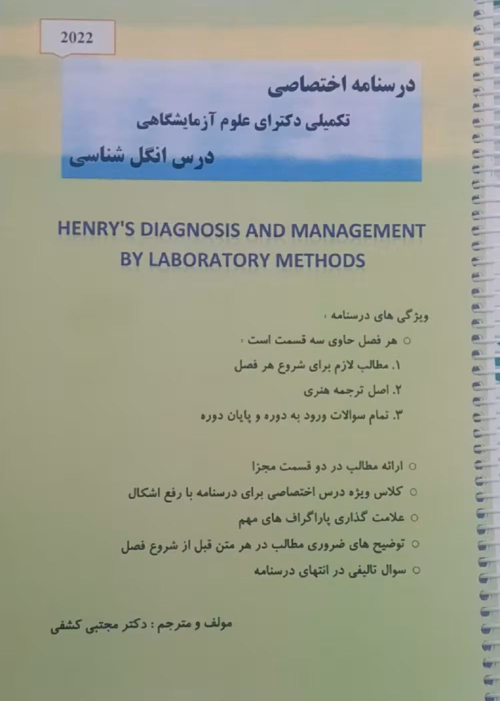 درسنامه اختصاصی تکمیلی دکترای علوم آزمایشگاهی درس انگل شناسی (ترجمه دکتر کشفی)