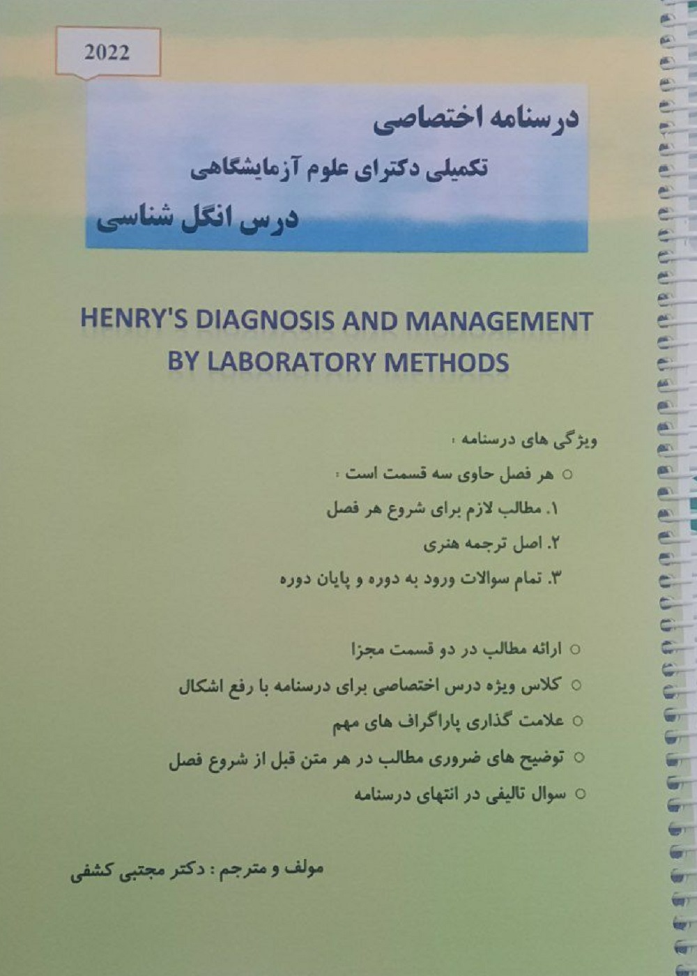 درسنامه اختصاصی تکمیلی دکترای علوم آزمایشگاهی درس انگل شناسی (ترجمه دکتر کشفی)