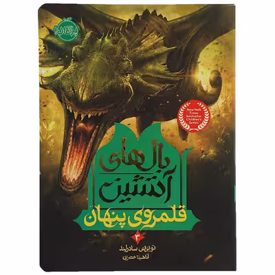 کتاب قلمروی‌ پنهان اثر توئی تی سادرلند