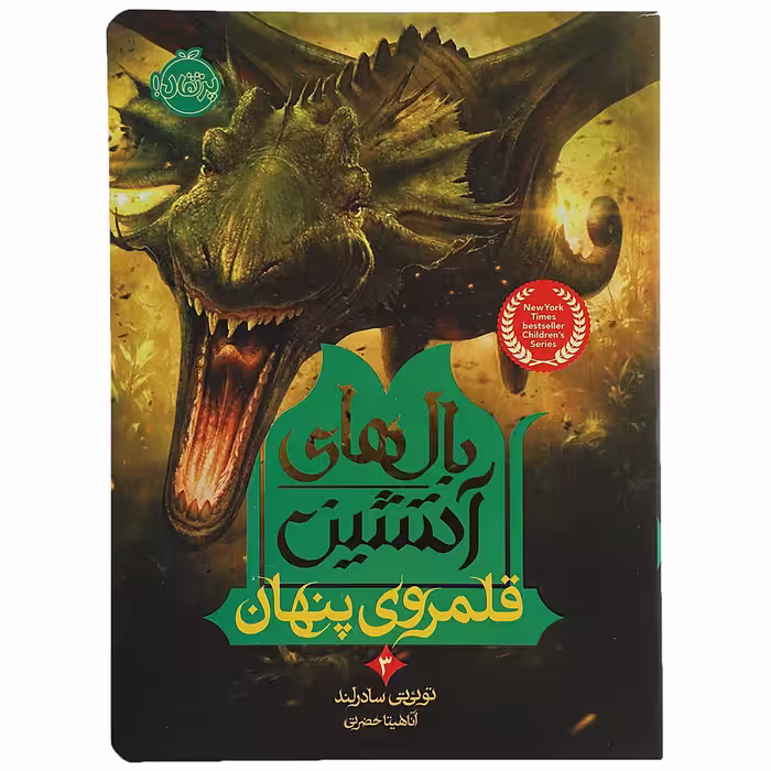 کتاب قلمروی‌ پنهان اثر توئی تی سادرلند