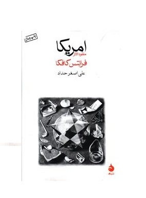 کتاب آمریکا