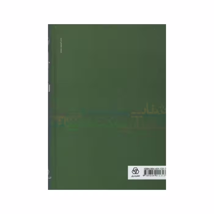 کتاب سبک شناسی یا تاریخ تطور نثر فارسی اثر محمدتقی ملک الشعرای بهار انتشارات زوار