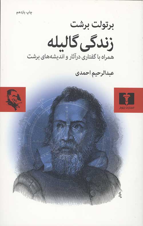 زندگی گالیله