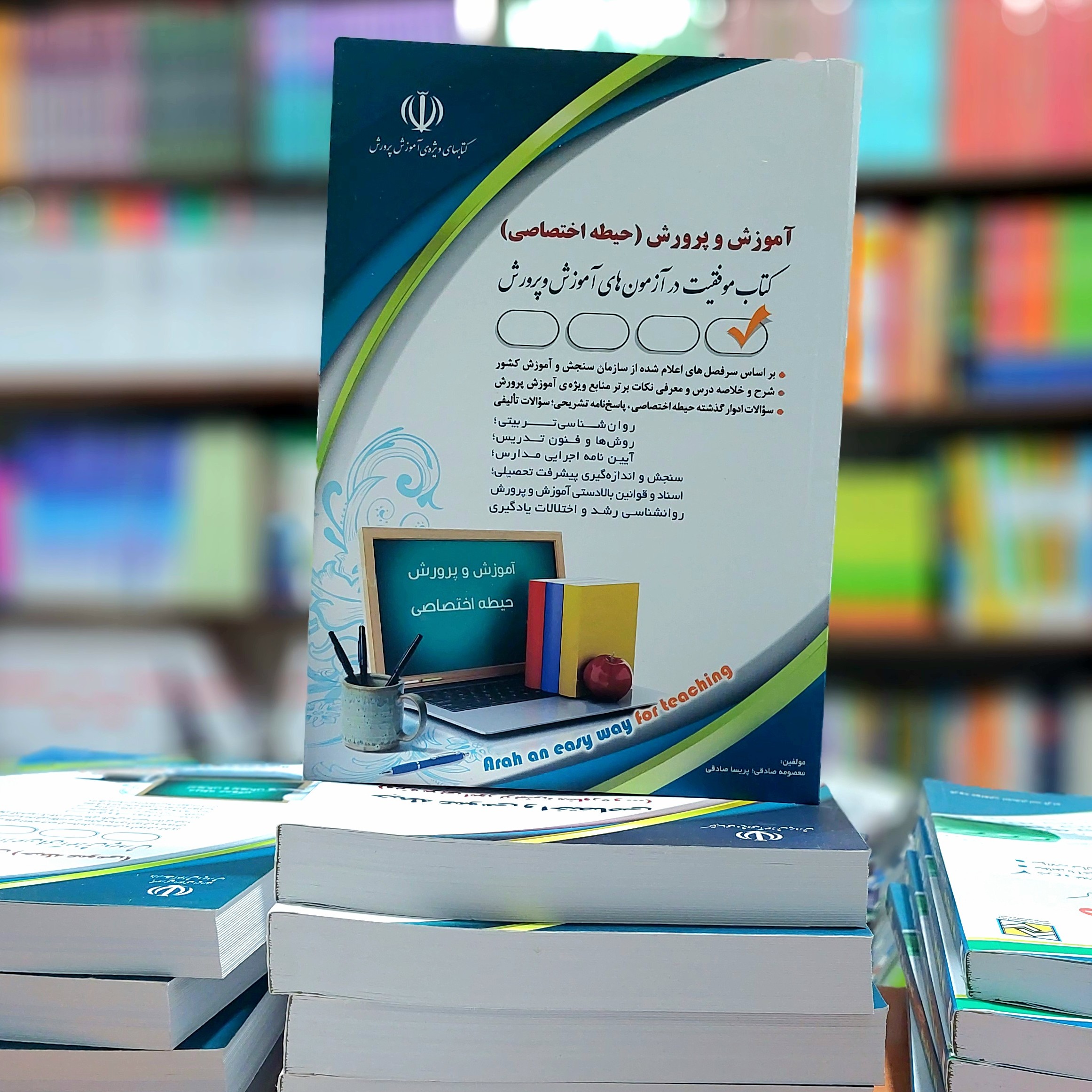 استخدامی آموزش و پرورش حیطه اختصاصی انتشارات آراه