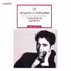 کتاب غوطه خاطرات در چشمه خیال اثر فدریکو گارسیا لورکا