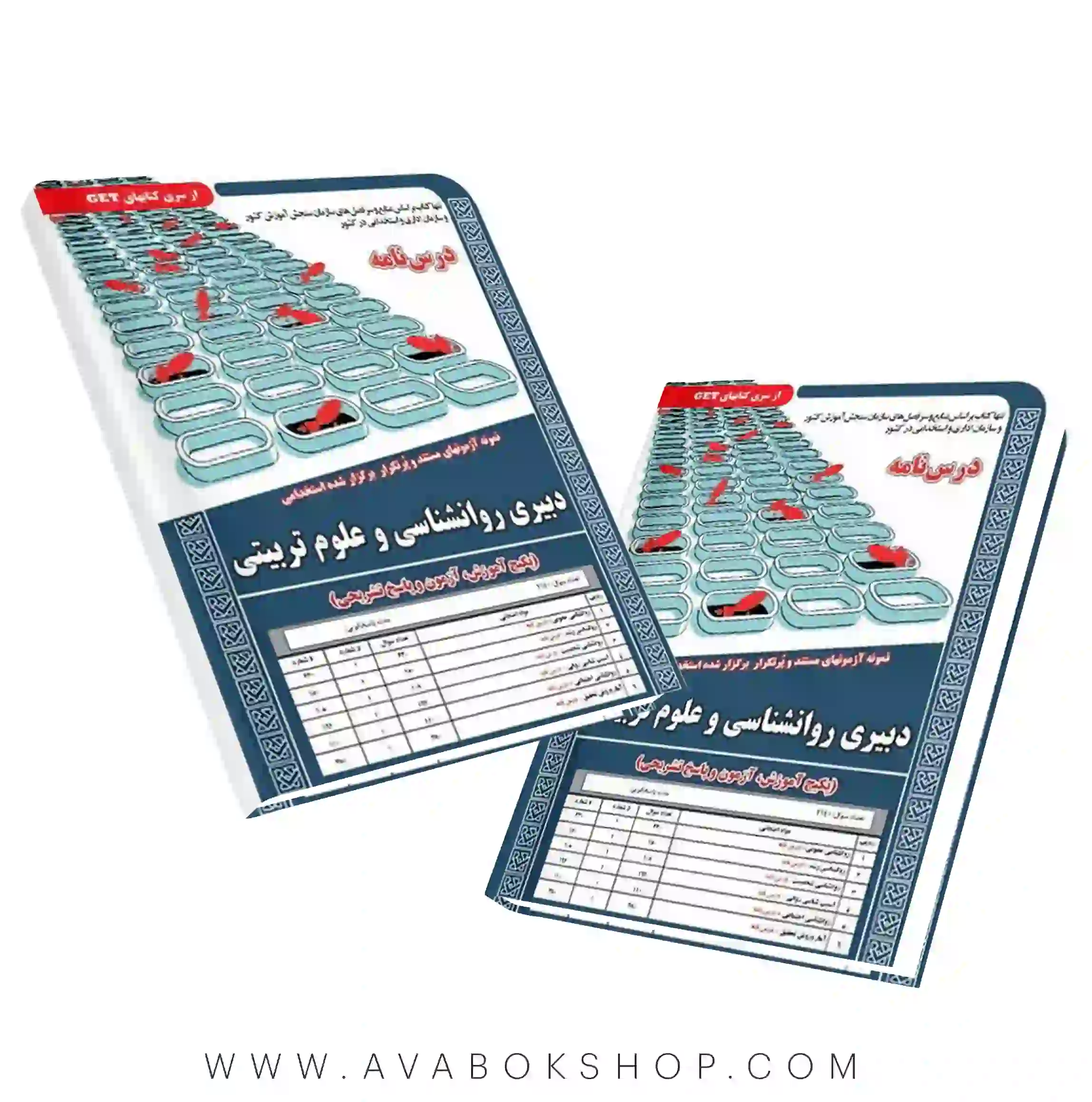 کتاب استخدامی دبیری روانشناسی و علوم تربیتی انتشارات سامان سنجش