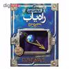 کتاب راه‌یاب تادهانتر مون اثر انجی سیج نشر افق