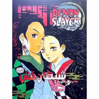 رنگ آمیزی انیمه مانگا (DEMON SLAYER) دیمن اسلیر
