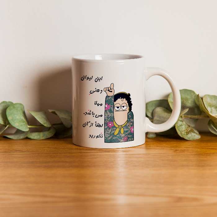 ماگ طرح لیوان شخصی مدل مهلا