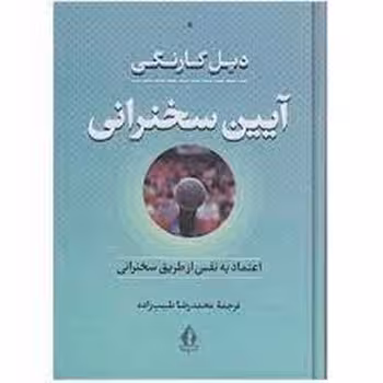 آیین سخنرانی: اعتماد به نفس از طریق سخنرانی | مرکز فرهنگی آبی