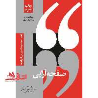 صفحه آرایی - فروشگاه کتاب اشراق