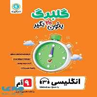گلبرگ زبان انگلیسی نهم گل واژه
