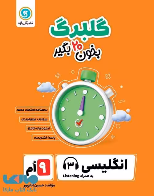 گلبرگ زبان انگلیسی نهم گل واژه