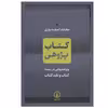 کتاب کتاب پژوهی اثر محمد اسفندیاری نشر نی