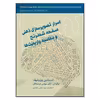 کتاب اسرار تصویرسازی ذهنی صفحه شطرنج و محاسبه واریانت ها اثر کنستانتین چرنیشوف انتشارات شباهنگ شباهنگ
