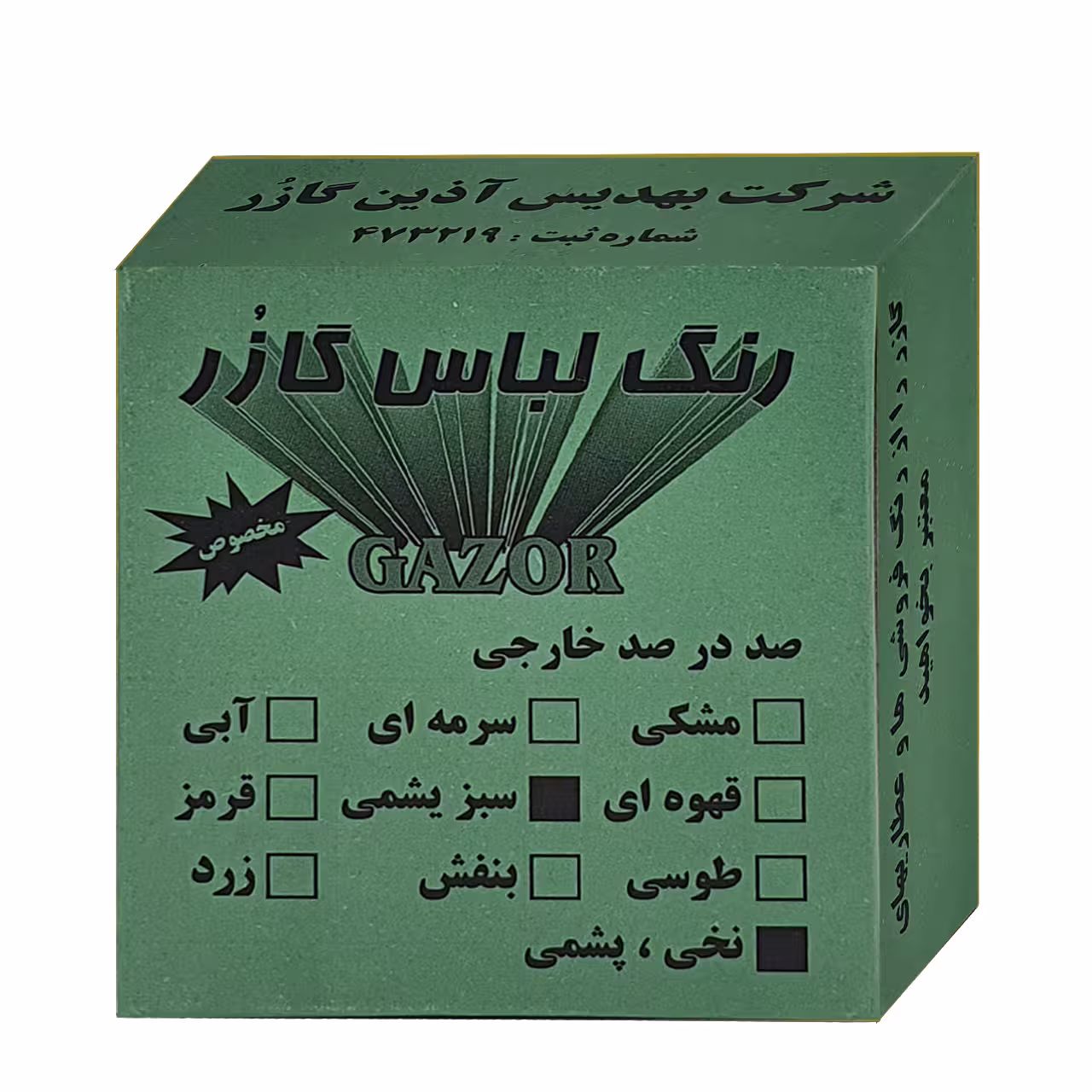 رنگ لباس سبز یشمی گازر مدل GR وزن 20 گرم