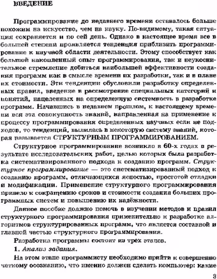 خرید و دانلود نسخه کامل کتاب Структурное программирование. Алгоритмы программ.