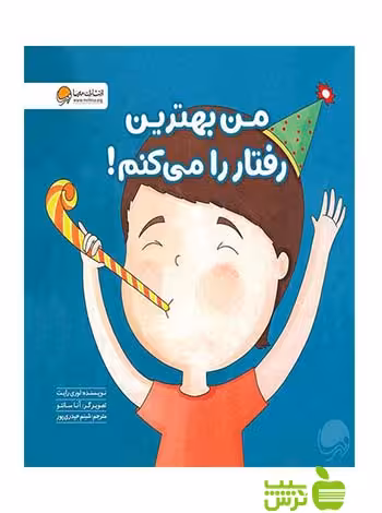 من بهترين رفتار را ميکنم لوری رایت مهرسا - سیب ترش - SibTorsh لوری رایت