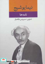 قیمت و خرید کتاب نامه ها نشر نگاه قطع رقعی | ایده بوک