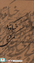 قیمت و خرید کتاب خیلی کوتاه کمی ادبی اثر نوآقایی-آرش | ایده بوک