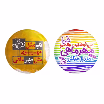 پیکسل خندالو مدل ماه تولد مهر کد 23272339 مجموعه 2 عددی