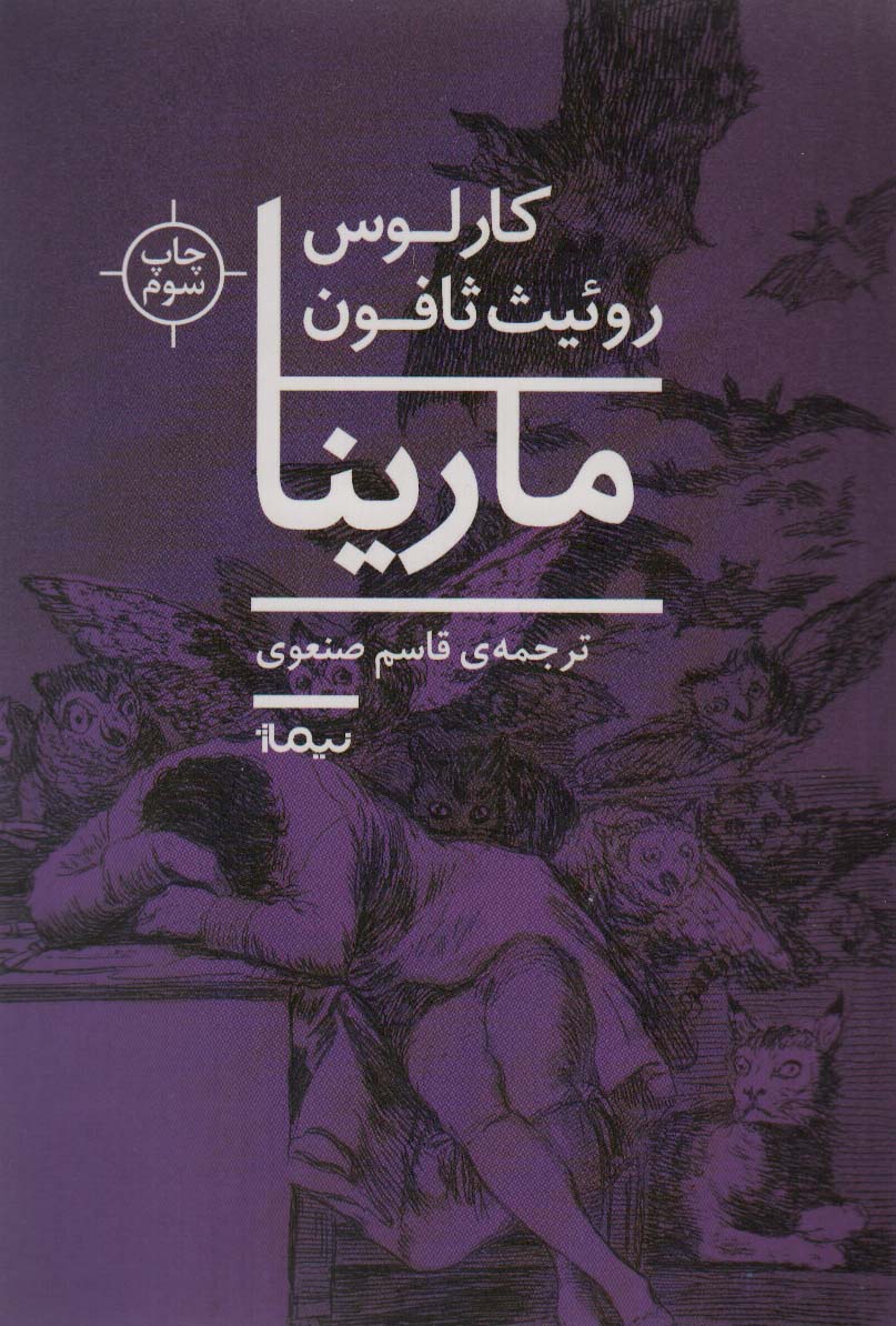 مارینا - کتاب‌فروشی کوچه کتاب