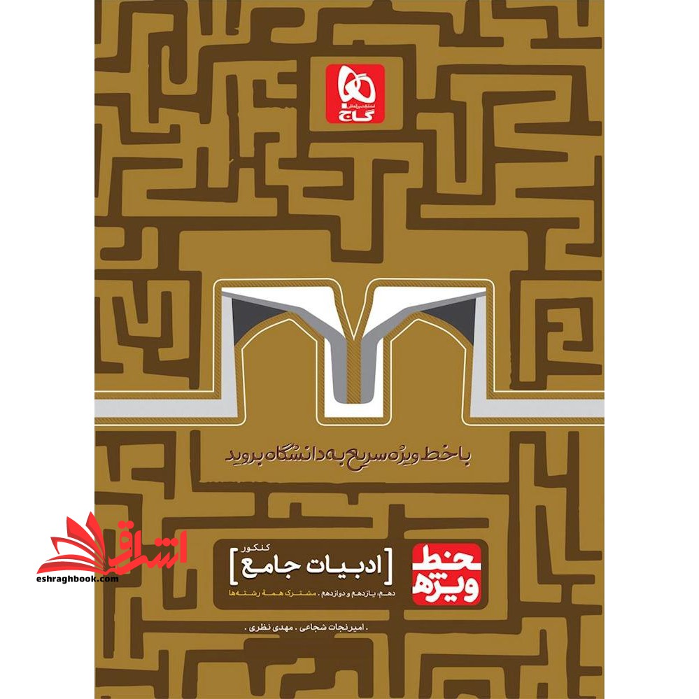 کتاب ادبیات جامع کنکور سری خط ویژه نظام جدید - فروشگاه کتاب اشراق