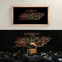 طرح تایپوگرافی رحلت پیامبر (ص) | گرافیک با طعم تربچه