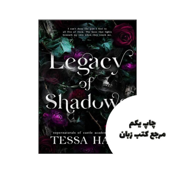 کتاب Legacy of Shadows (رمان میراث سایه ها) متن کامل بدون حذفیات