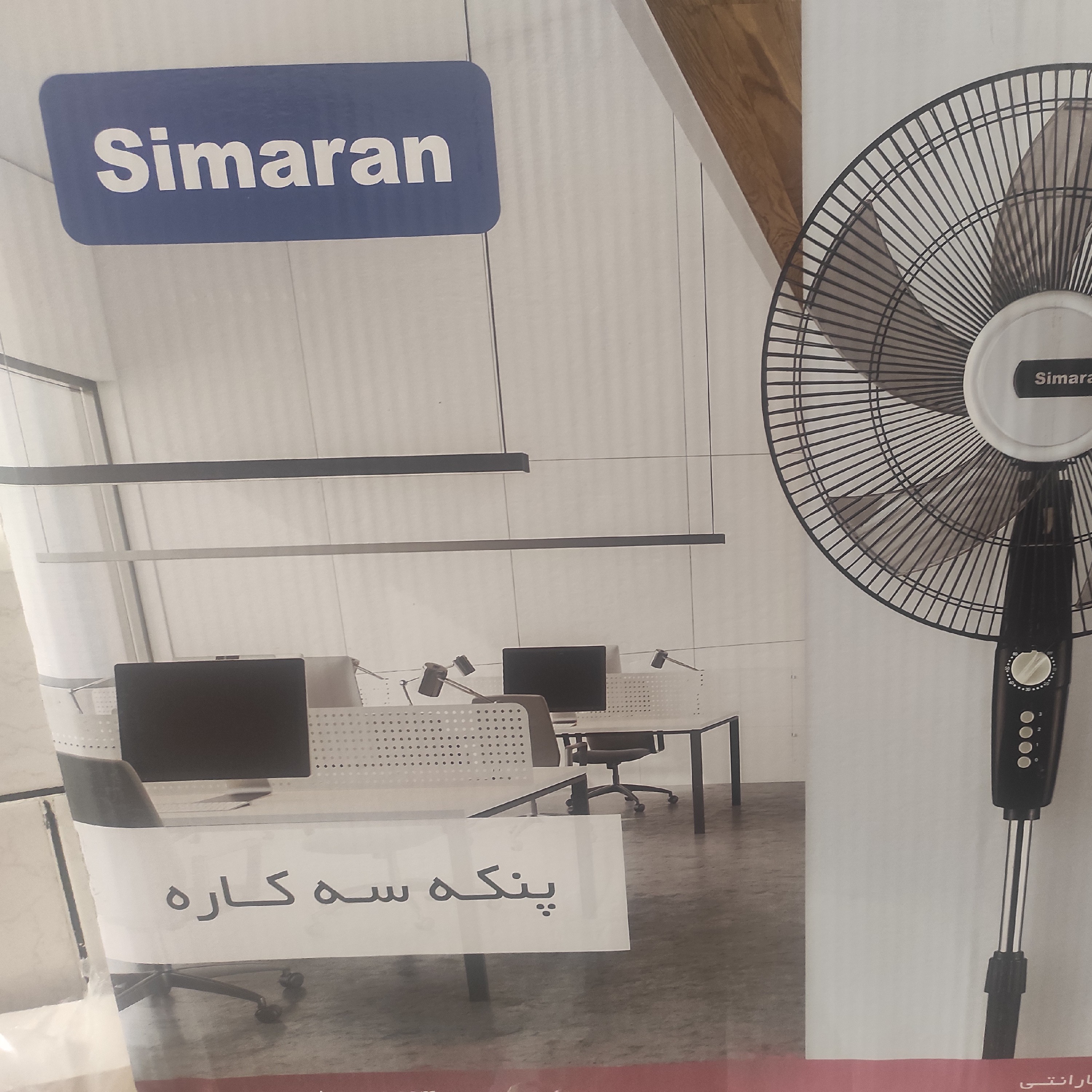 پنکه ایستاده سیماران