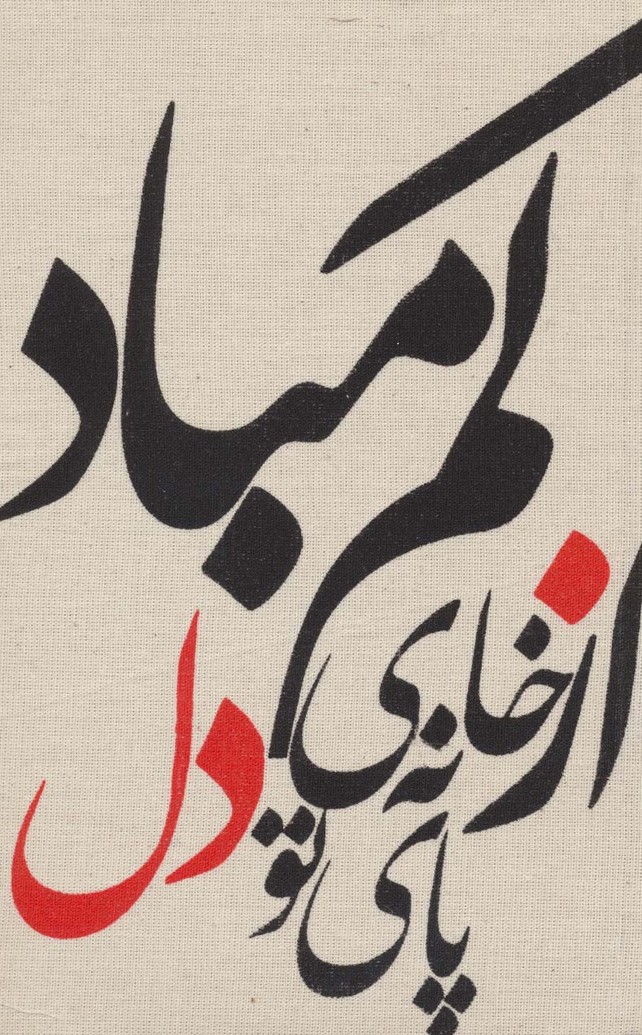 دفتر بی خط از خانه تو (کد731) - ناشربوک | خرید آنلاین کتاب