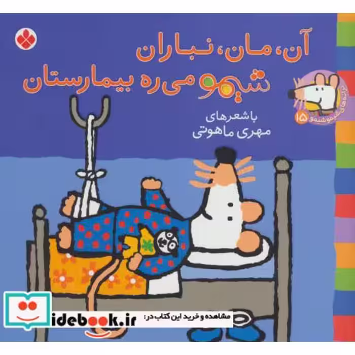 کتاب شیموشیمو15