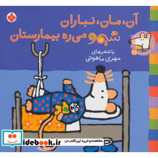 کتاب شیموشیمو15