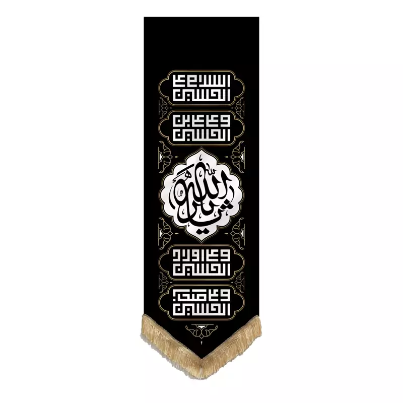 010276-201361-بیرق چهارسلام کوفی مشکی 50در200 طرح یا ثارالله پارچه کج راه