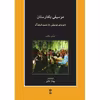 کتاب موسیقی بلغارستان تجربه موسیقی، بازنمود فرهنگ اثر تیمتی رایس انتشارات ماهور