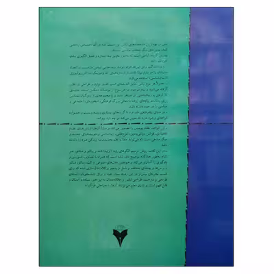 کتاب الگوسازی برای کت و پالتو و مانتو به روش مولر و پسران اثر لوئیز کرلوپ و مارگارت اشتیگلر نشر دانشگاهی فرهمند
