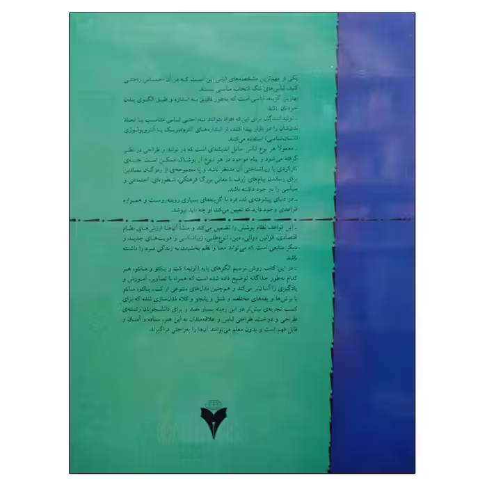 کتاب الگوسازی برای کت و پالتو و مانتو به روش مولر و پسران اثر لوئیز کرلوپ و مارگارت اشتیگلر نشر دانشگاهی فرهمند