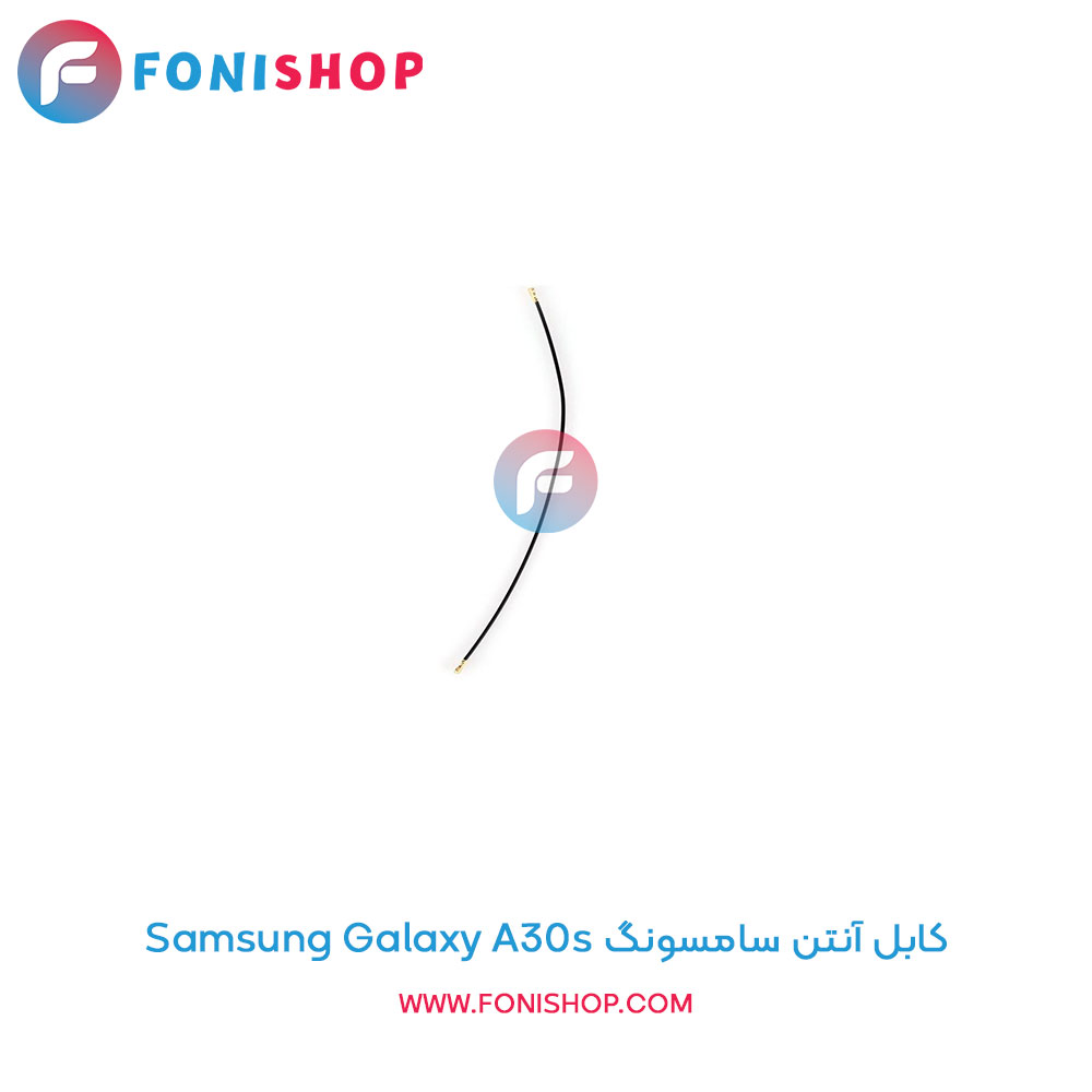 کابل آنتن گوشی سامسونگ Samsung Galaxy A30s