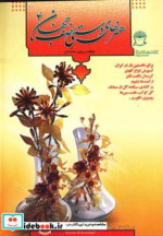قیمت و خرید کتاب هنرهای دستی نصف جهان 4 | ایده بوک