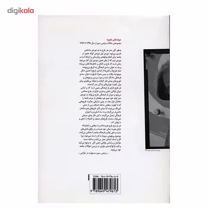 کتاب حرف های تجربه اثر مرتضی ممیز