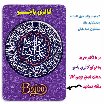 پیکسل گالری باجو طرح امام رضا علیه السلام کد emam reza 40