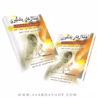 کتاب اختلال های یادگیری هالاهان و کافمن ترجمه علیزاده انتشارات ارسباران
