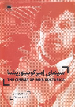 خرید کتاب سینمای امیرکوستوریتسا — کتابسرای طه