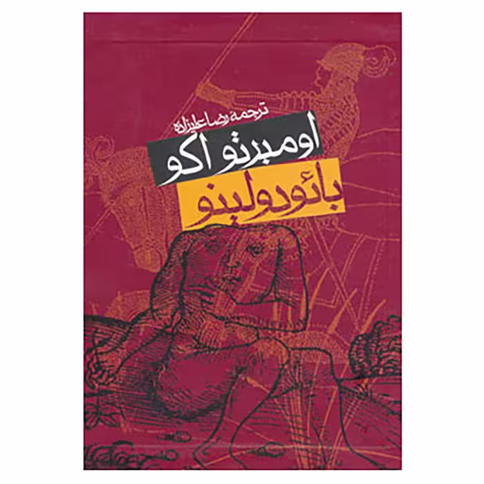کتاب بائودولینو اثر اومبرتو اکو