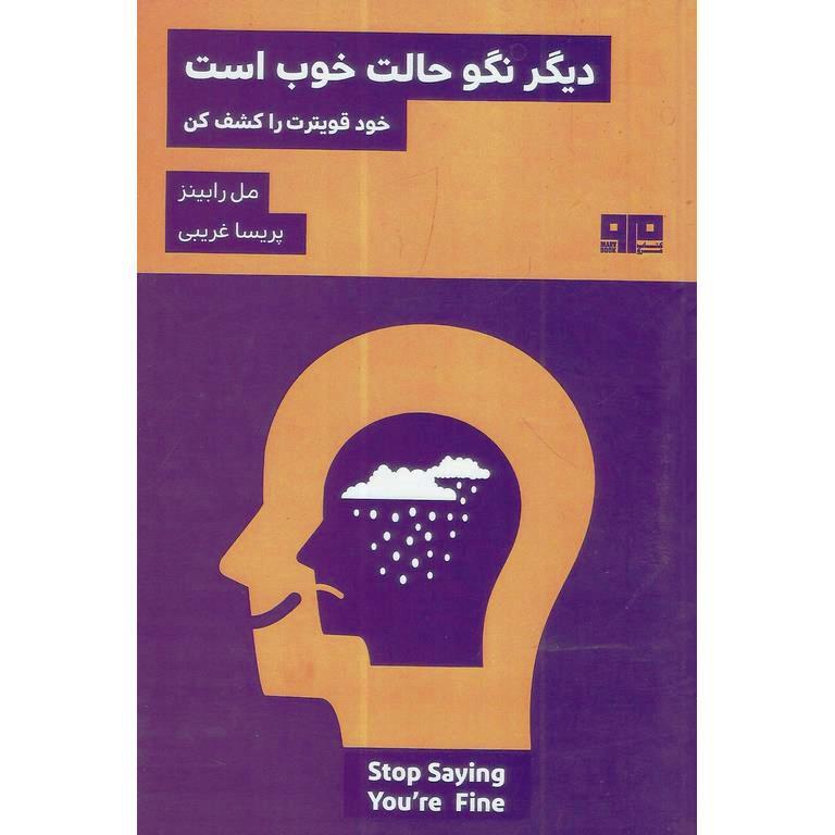 دیگر نگو حالت خوب است