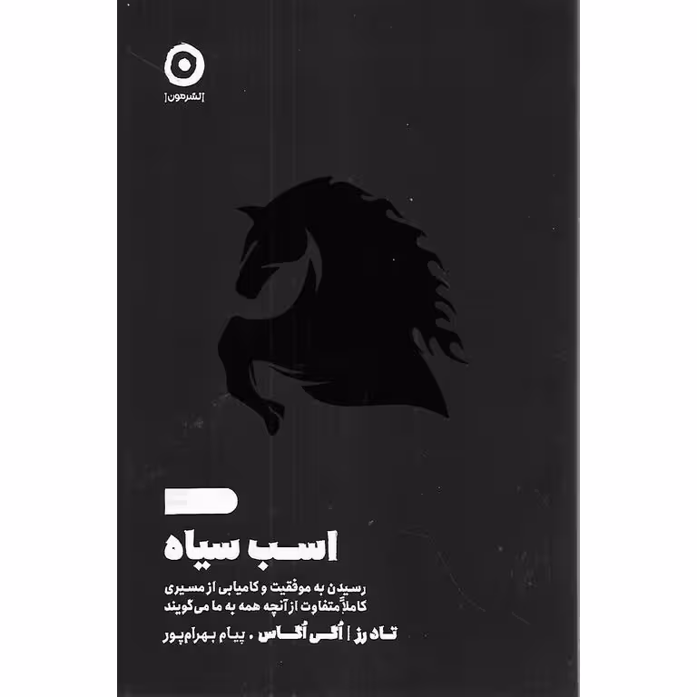 اسب سیاه