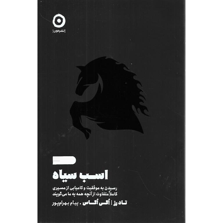 اسب سیاه