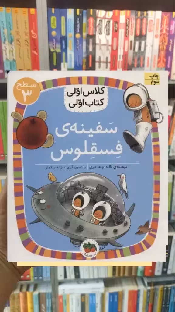 سفینه ی فسقلوس افق