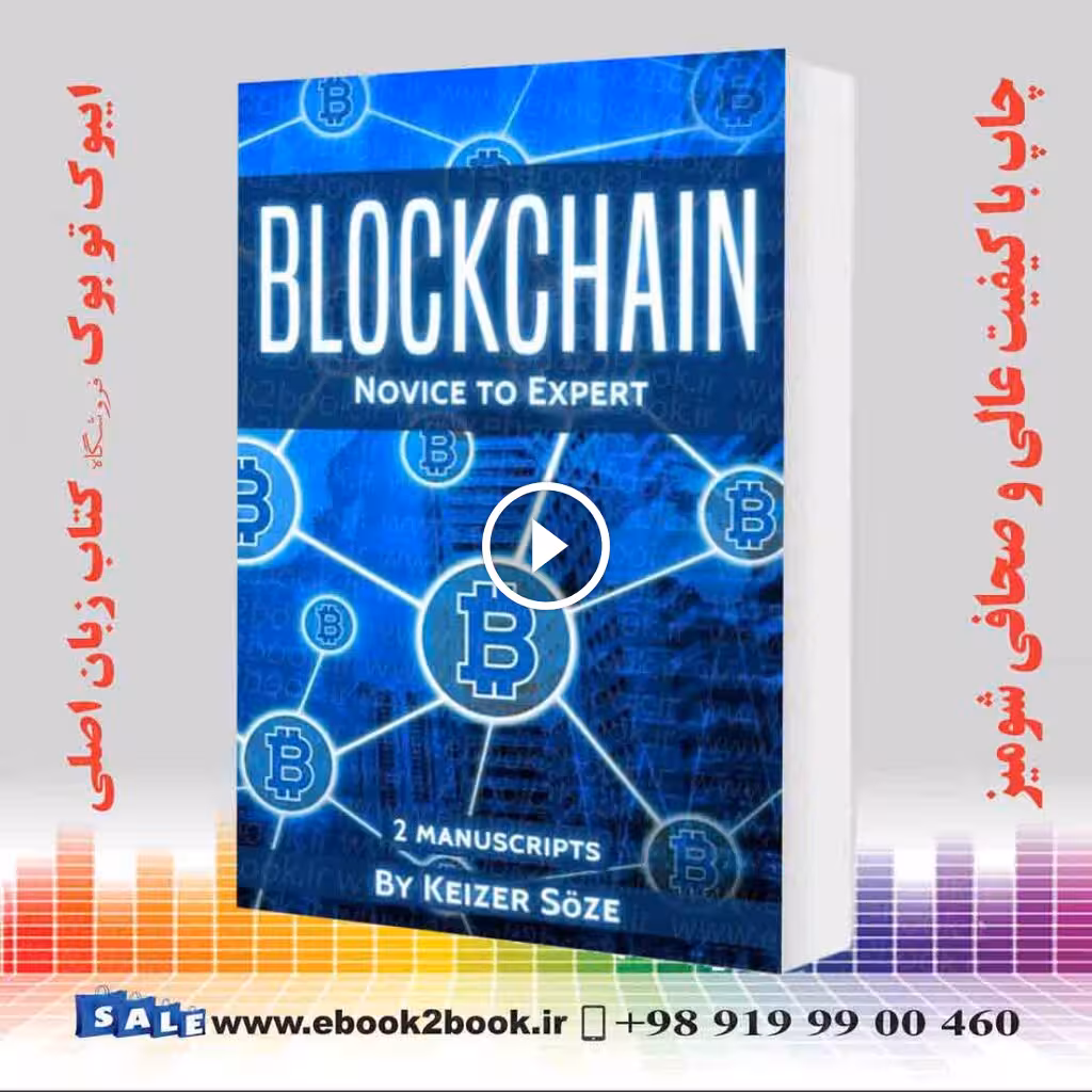 Blockchain: Ultimate Step By Step Guide