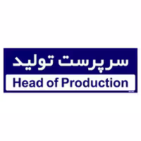 تابلو راهنمای اتاق مستر راد طرح سرپرست تولید کدTHO0151